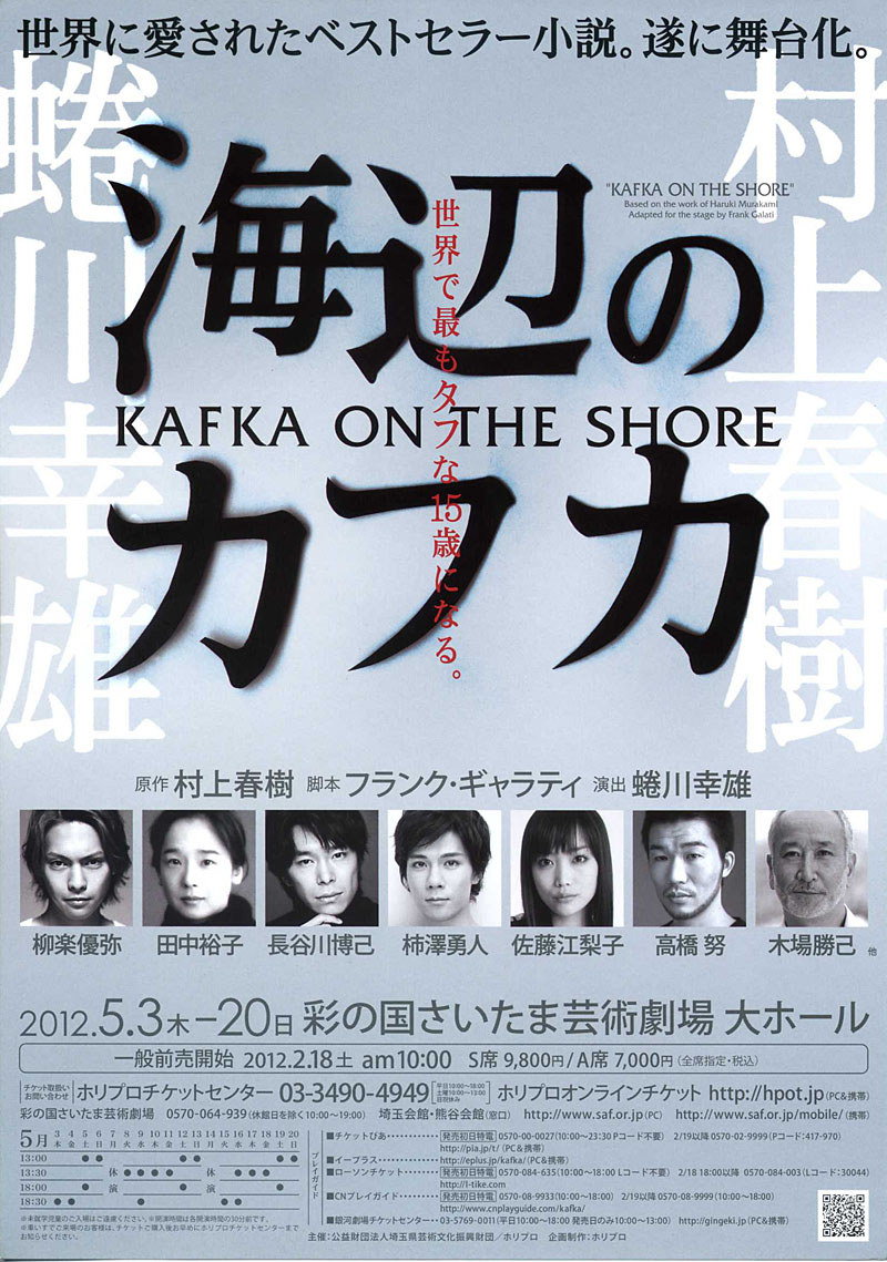 海边的卡夫卡 2014年版