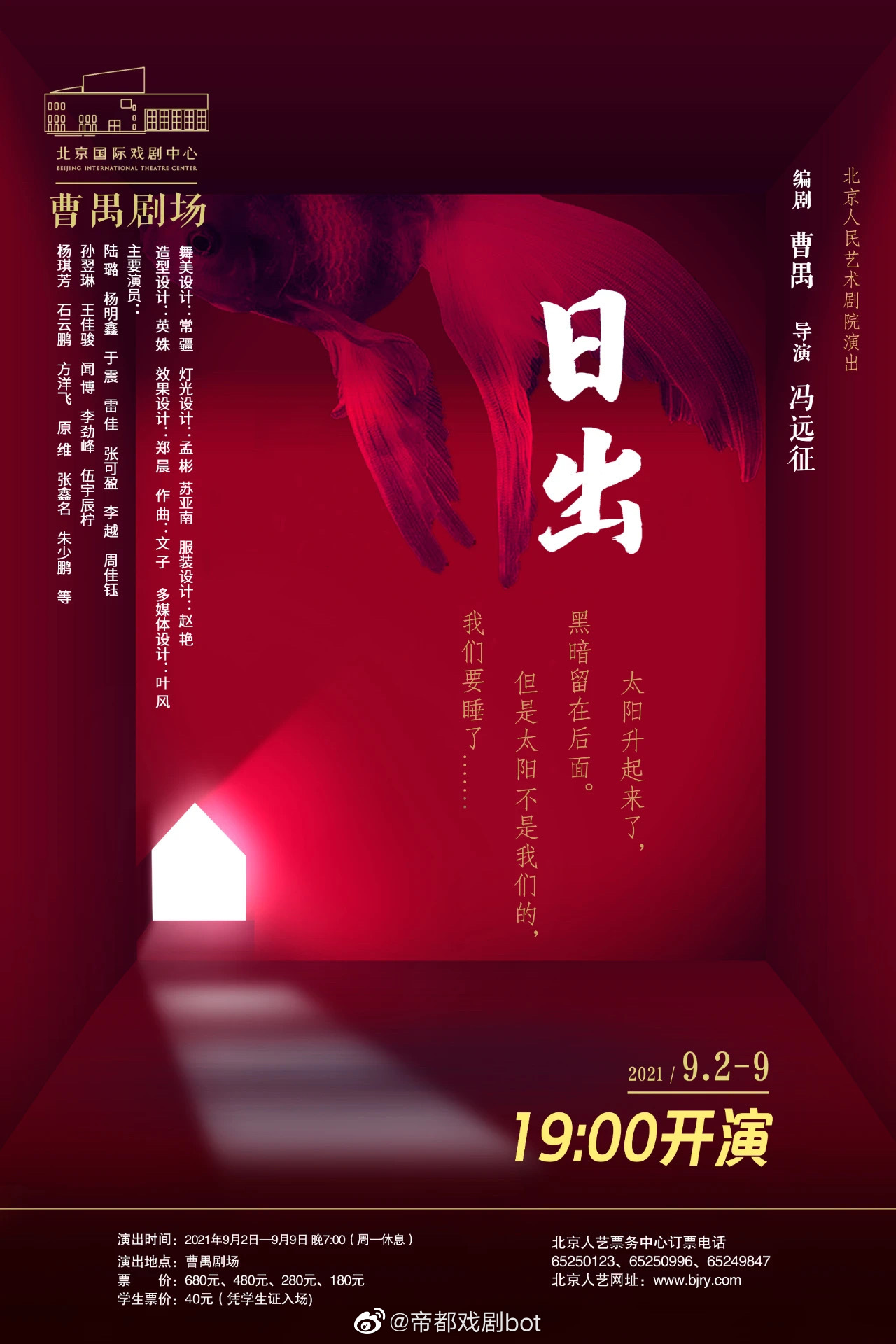 日出 耶鲁大学日出剧社双语版