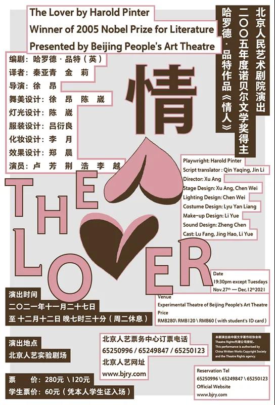 情人 2022年棱镜戏剧节版