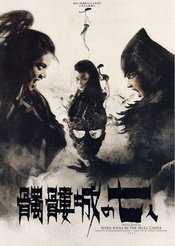 骷髅城之七人 Season花版