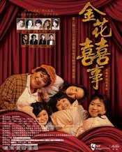 金花囍事 版本1