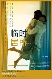 临时居所 版本1