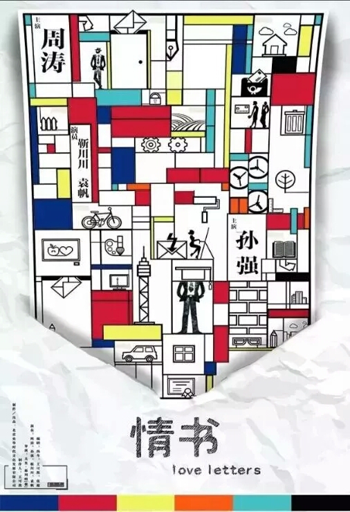 情书 2018周涛孙强版