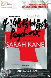 4:48精神崩溃 德意志剧院版