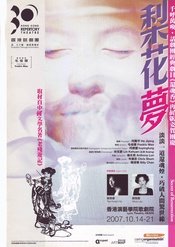 梨花梦 2007年版