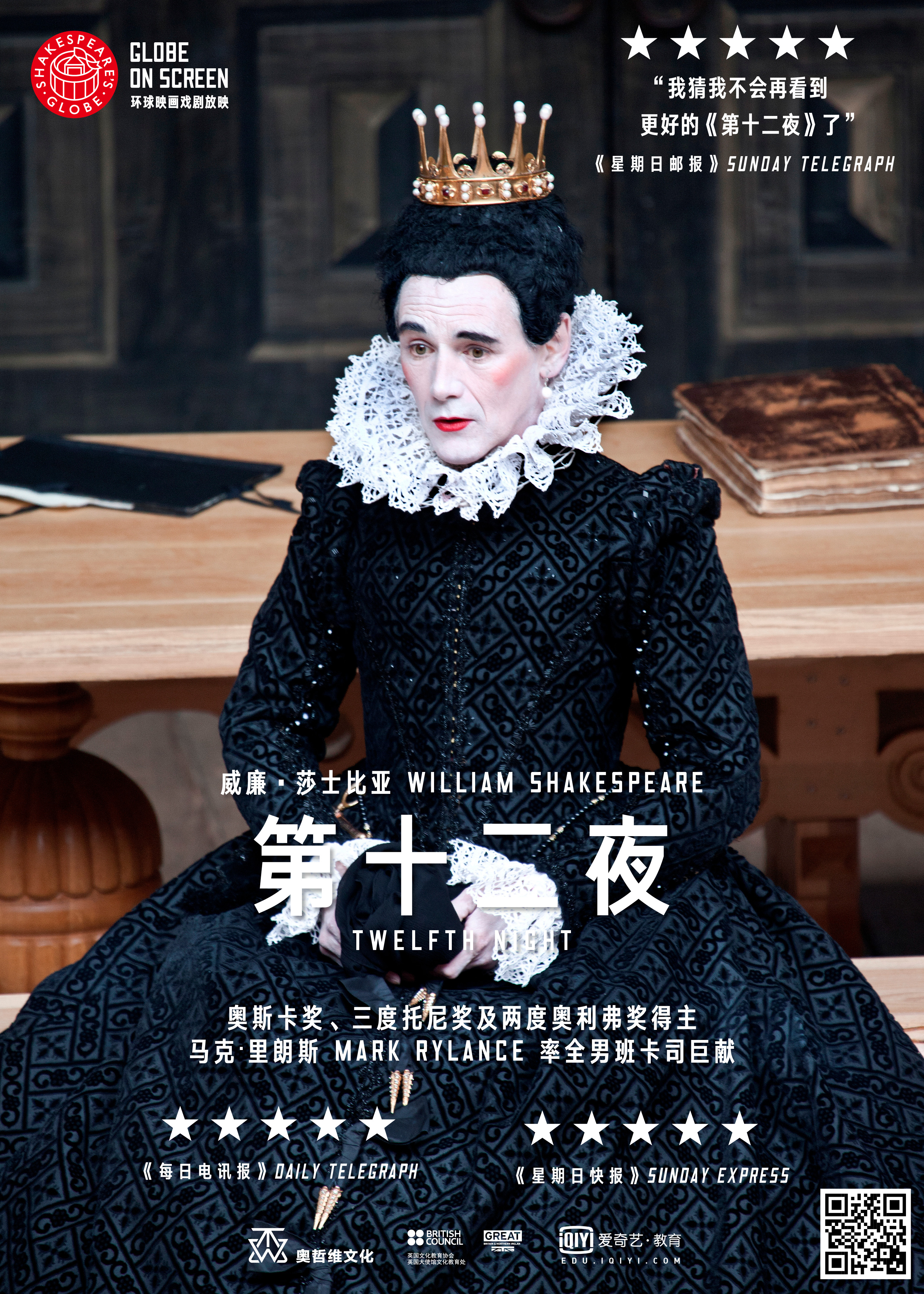 第十二夜 Filter Theatre (In association with the Royal Shakespeare Company)版