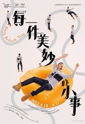 每一件美妙的小事 版本3
