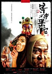 等待果陀 2006年版