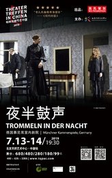 夜半鼓声 2019年台灣國際藝術節版