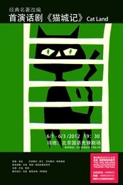 猫城记 2013年版