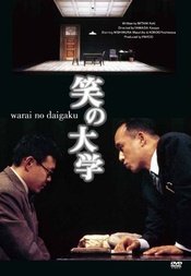 笑之大学 版本1