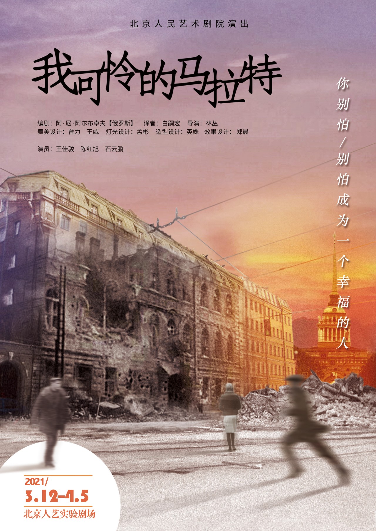 我可怜的马拉特 版本4