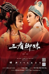 三看御妹 版本2