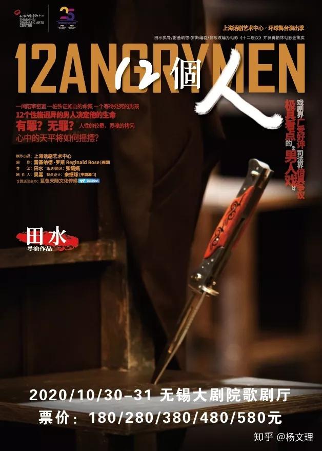 12个人 2014年巡演版