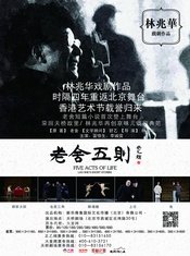 老舍五则 版本6