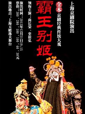 霸王别姬 中央戏剧学院京剧系本科2013级表演版