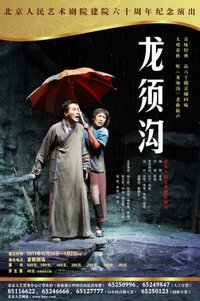 龙须沟 2021顾威版