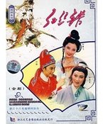 红丝错 1999年越剧艺术片版