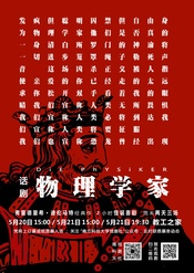 物理学家 版本4