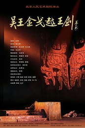 吴王金戈越王剑 2014年复排版