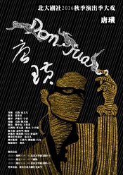 唐璜 Jean-Michel Rucheton版