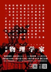 物理学家 1964年版