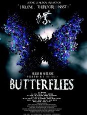 蝶 2007年明星版