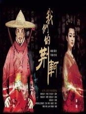 我们的荆轲 2011年版