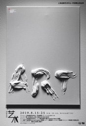 艺术 巴黎Antoine剧院2018重演版