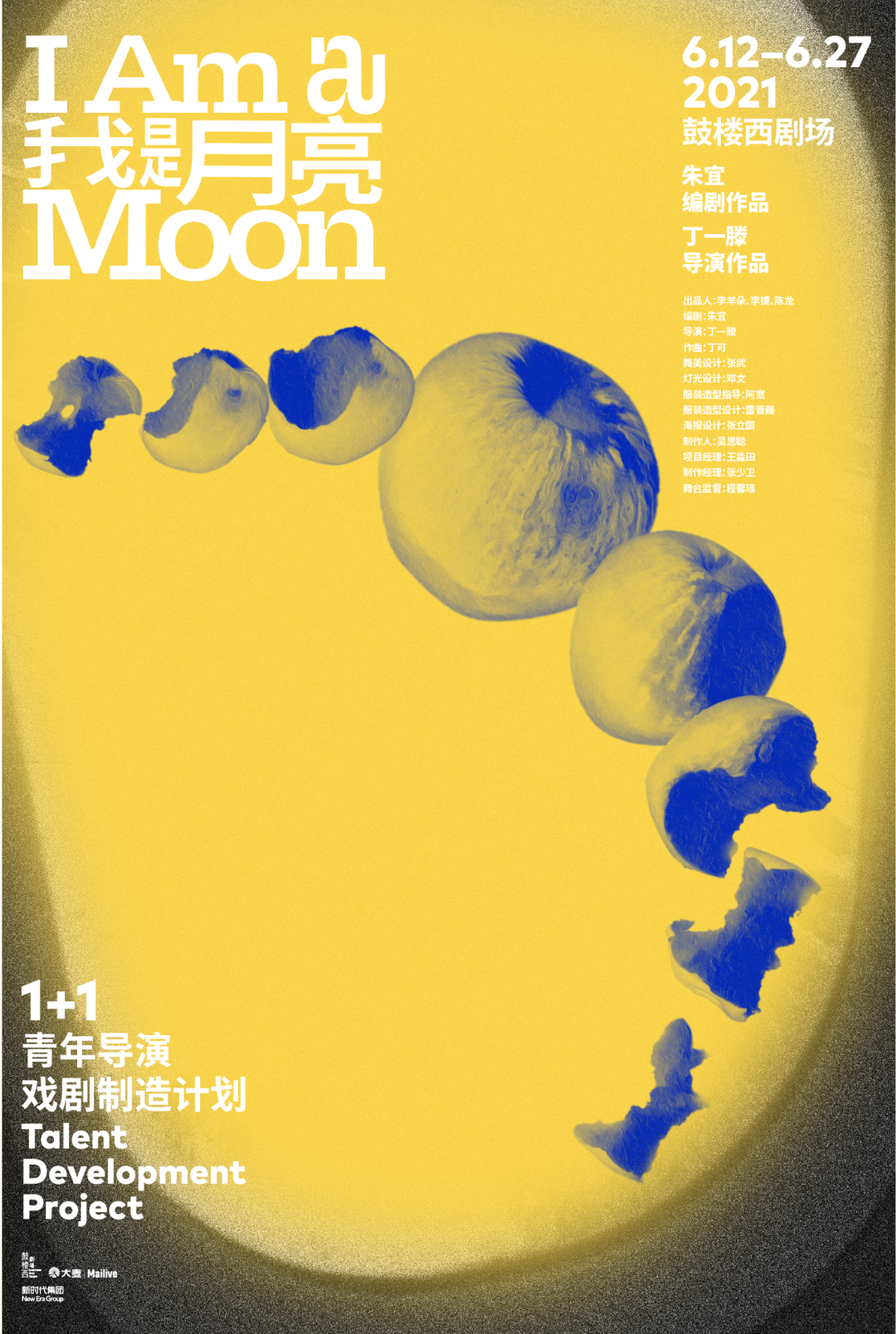 我是月亮 版本2