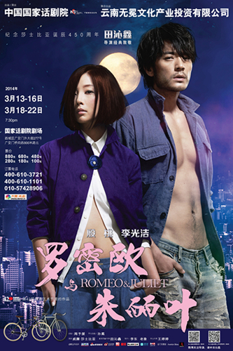罗密欧与朱丽叶 中韩合作版