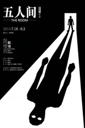 五人间 北大剧星版