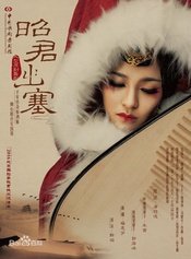 昭君出塞 2017年银川站-神木大剧院版