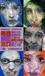 青春禁忌游戏 2017年国话版