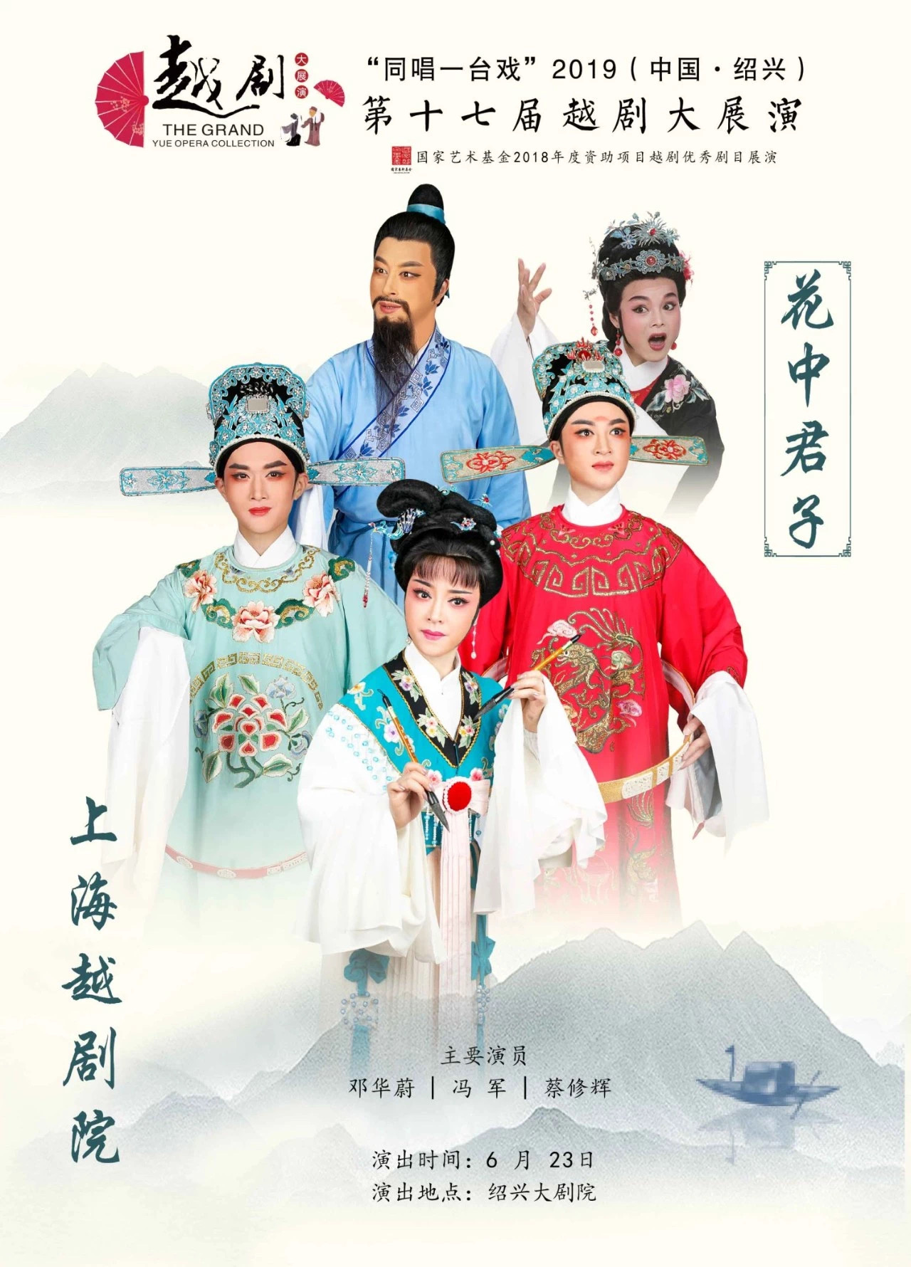 花中君子 版本3