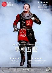亨利五世 Henry V 1958年版