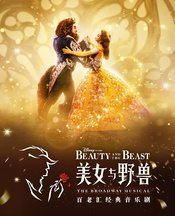 美女与野兽 2018 上海中文版