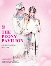 牡丹亭 陈士争版
