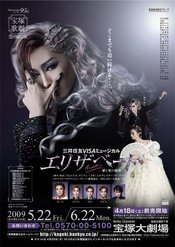 伊丽莎白－爱与死的轮舞－ 2014年花组版