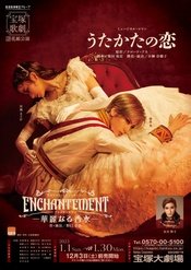 泡沫之恋 2018年星组版