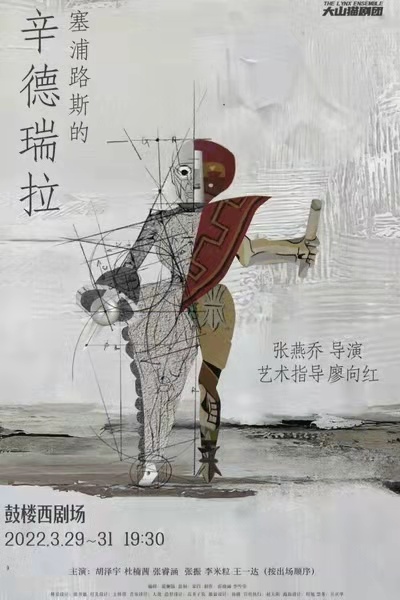 塞浦路斯的辛德瑞拉 深圳巡演版