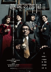 趣味部屋 版本1