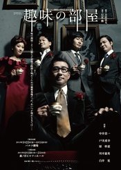 趣味部屋 版本2