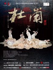 杜甫 国家艺术基金2015年度资助项目版