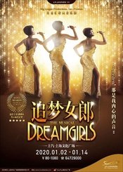 追梦女郎 Broadway Premiere版