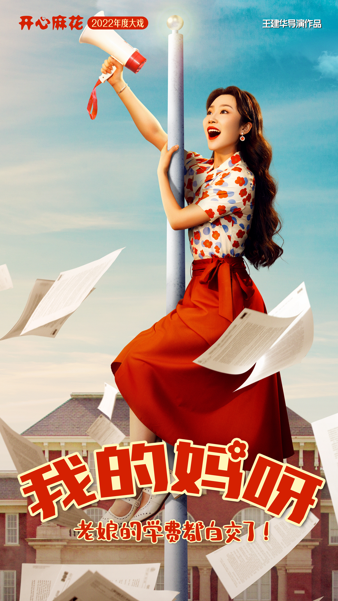 我的妈呀 版本4