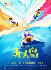 无人岛 版本3