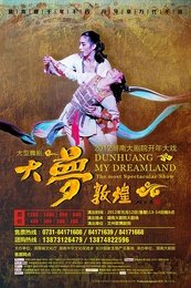 大梦敦煌 国家大剧院2007北京·兰州戏剧展演周版