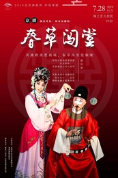 春草闯堂 1993年台湾演出版