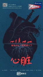 心脏 版本2